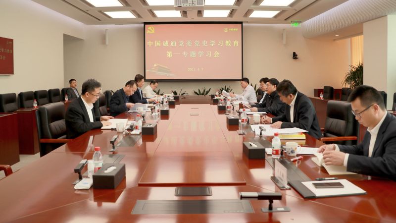 黨史學(xué)習(xí)教育第一專題學(xué)習(xí)會(huì)全景