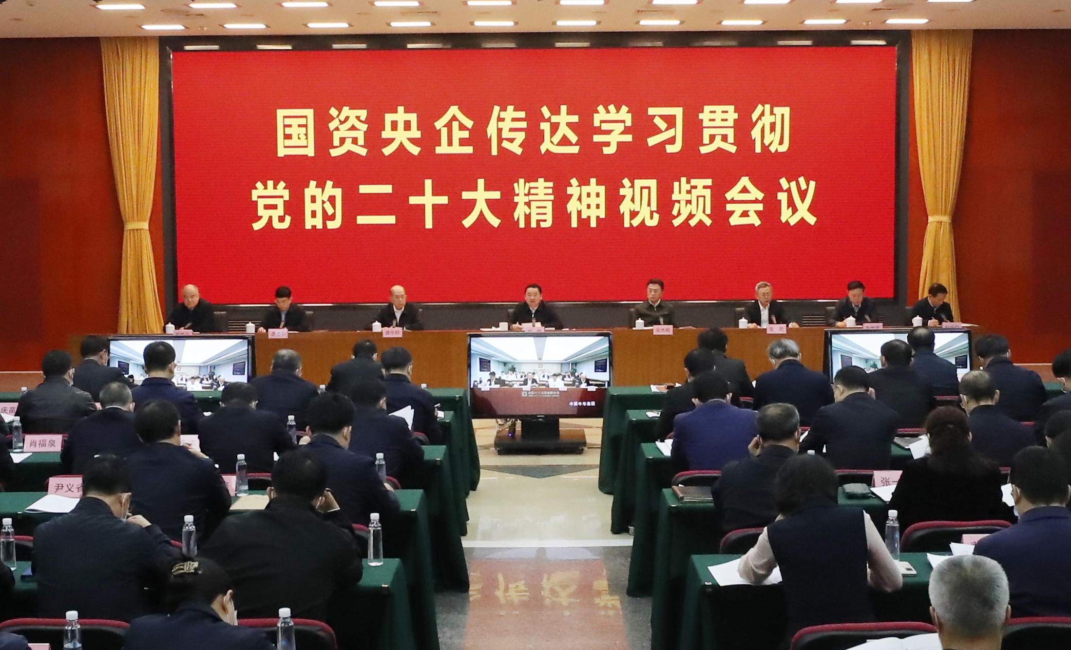 國資委黨委召開國資央企傳達(dá)學(xué)習(xí)貫徹黨的二十大精神視頻會議