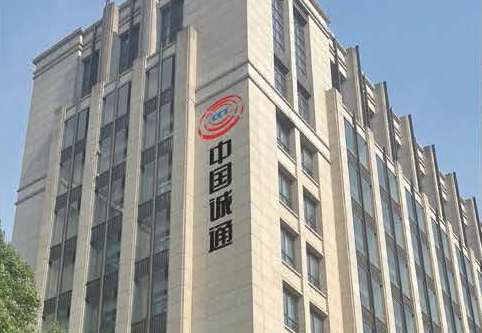 誠(chéng)通國(guó)貿(mào)