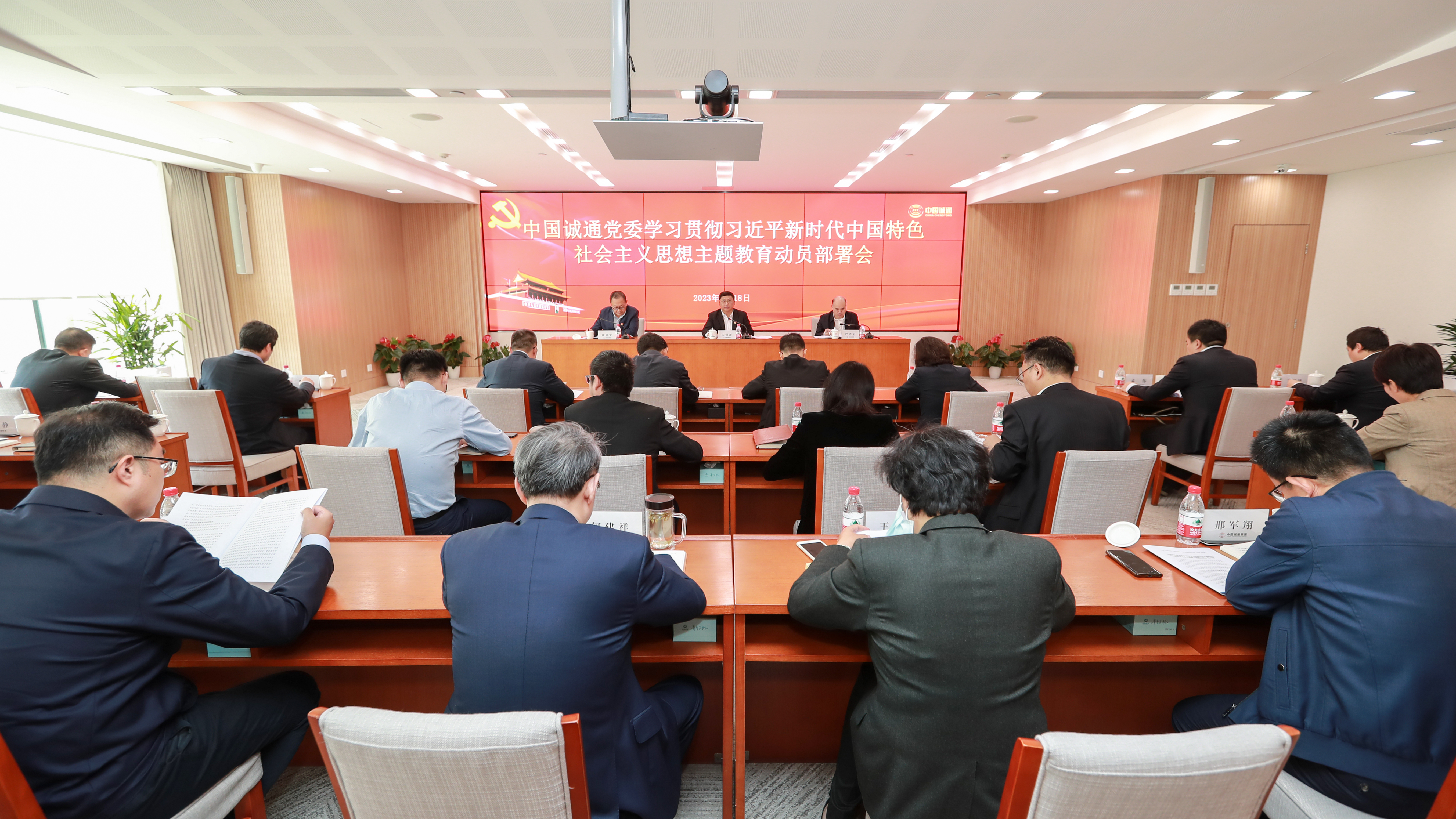 中國誠通黨委召開學(xué)習(xí)貫徹習(xí)近平新時代中國特色社會主義思想主題教育動員部署會