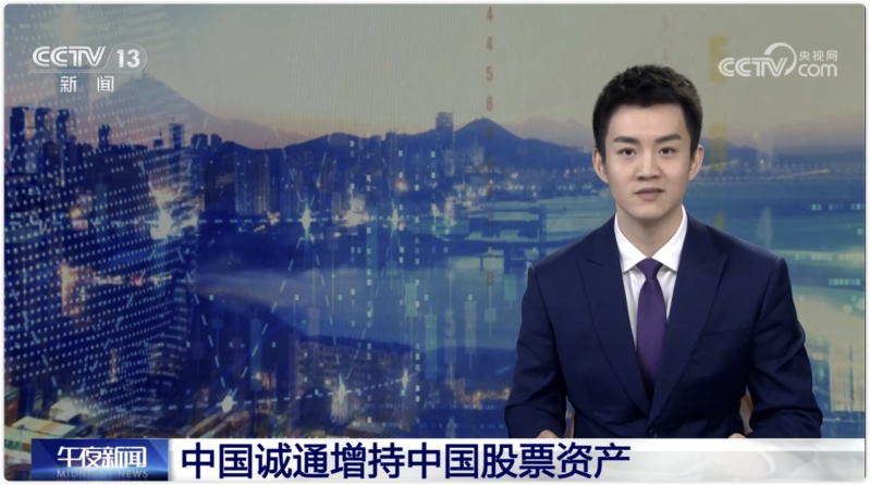 中國(guó)誠(chéng)通增持中國(guó)股票資產(chǎn)