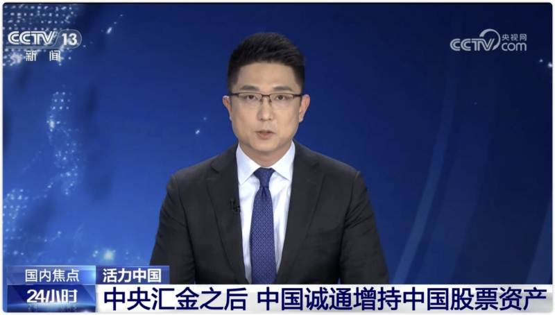 中央?yún)R金之后 中國(guó)誠(chéng)通增持中國(guó)股票資產(chǎn)