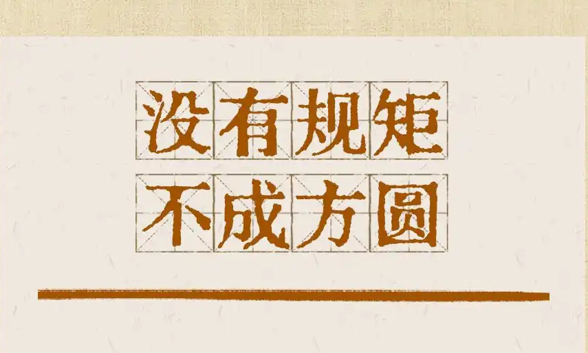 貫徹八項(xiàng)規(guī)定改進(jìn)工作作風(fēng)，總書(shū)記引用的這些古語(yǔ)耐人尋味