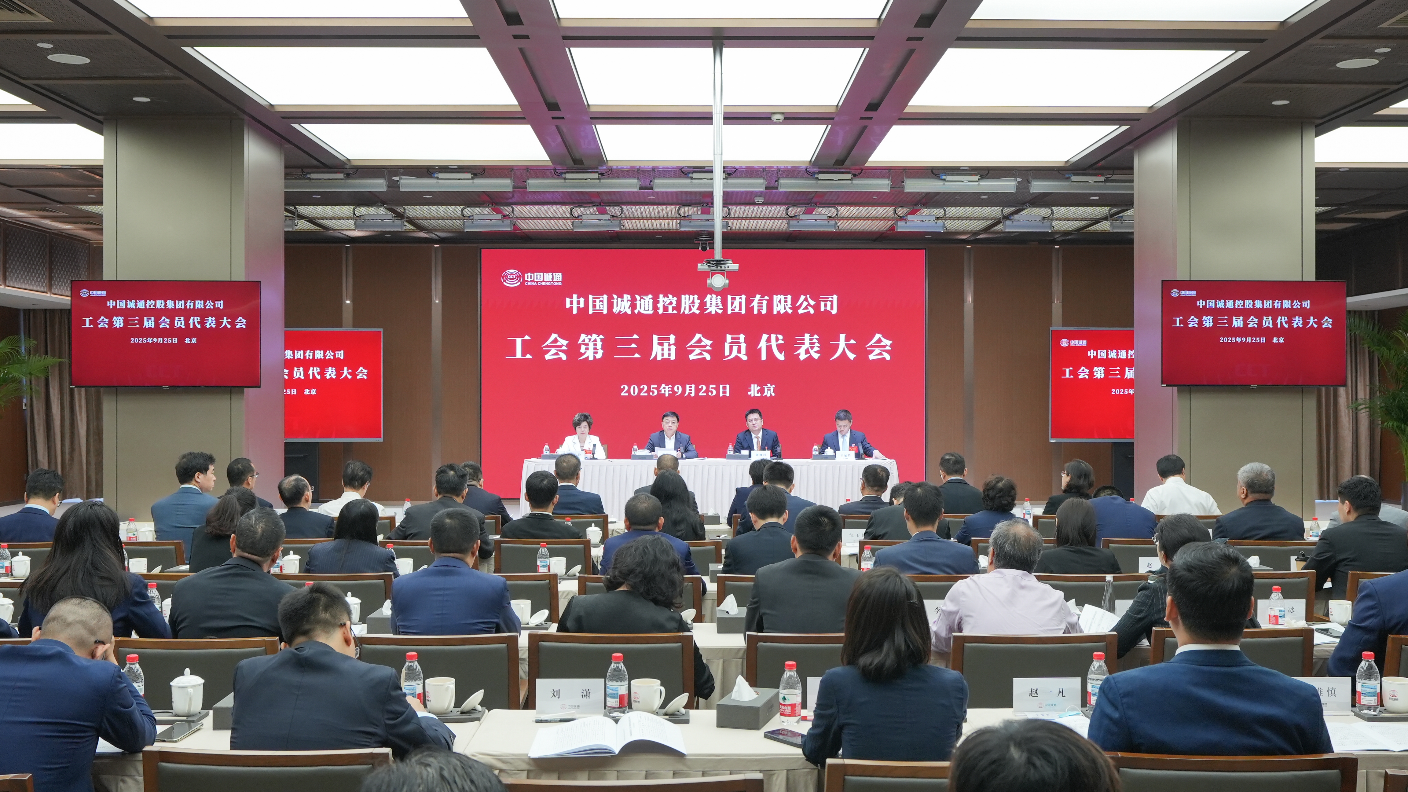 中國誠通工會第三屆會員代表大會勝利召開