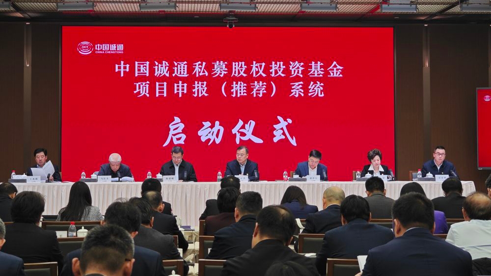 新華社 | 公開征集好項目，中國誠通基金投資項目申報系統(tǒng)上線
