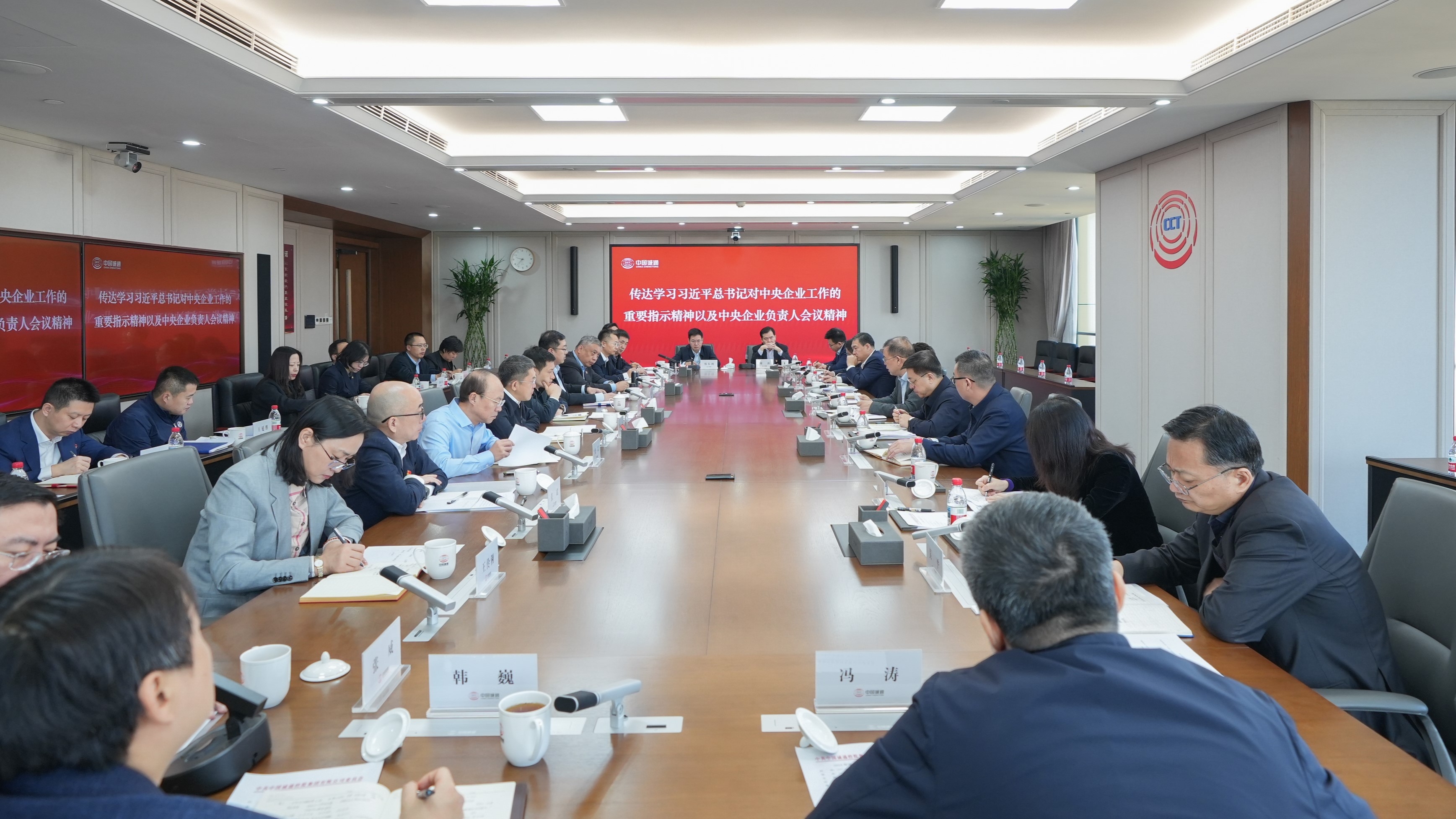 中國(guó)誠(chéng)通黨委專題傳達(dá)學(xué)習(xí)習(xí)近平總書(shū)記對(duì)中央企業(yè)工作的重要指示和中央企業(yè)負(fù)責(zé)人會(huì)議精神